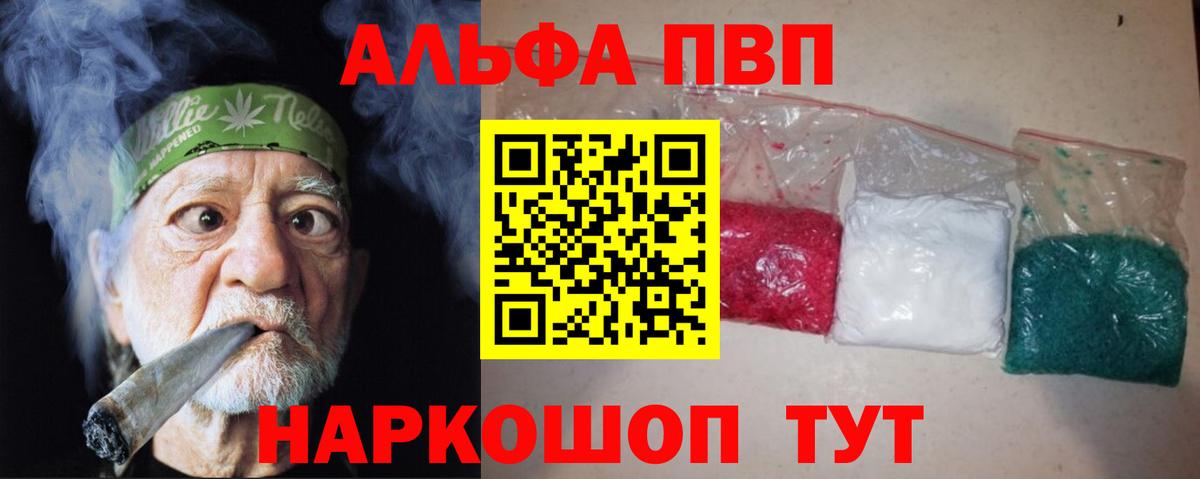 Альфа ПВП кристаллы  Вход с VPN  дарнет шоп  Alfa_PVP Crystall  Дербент  А ПВП 