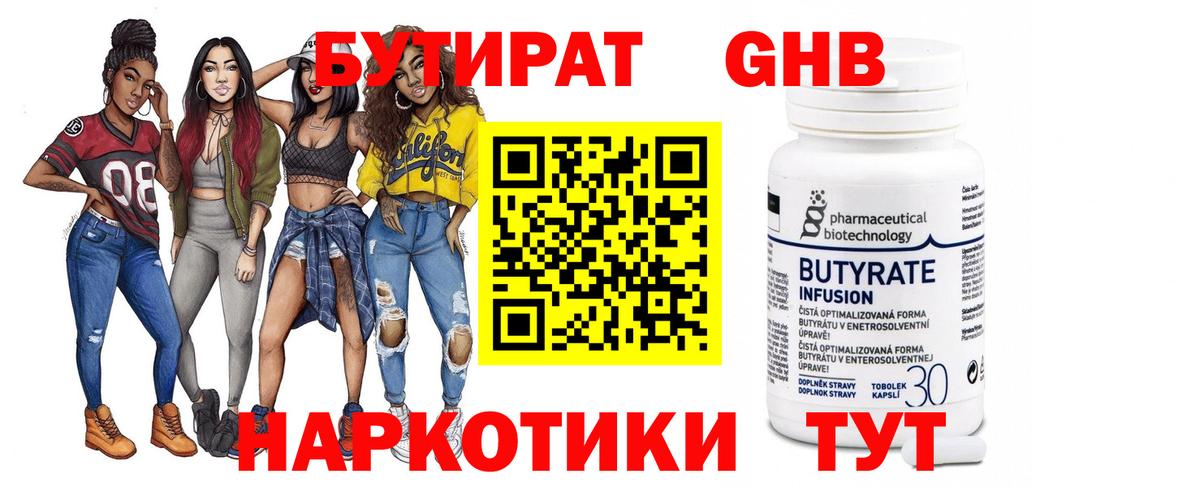 Дербент  Бутират GHB  Вход с VPN 