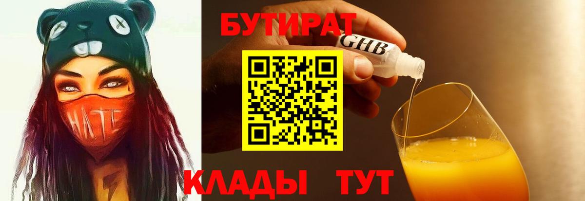 БУТИРАТ GHB Дербент