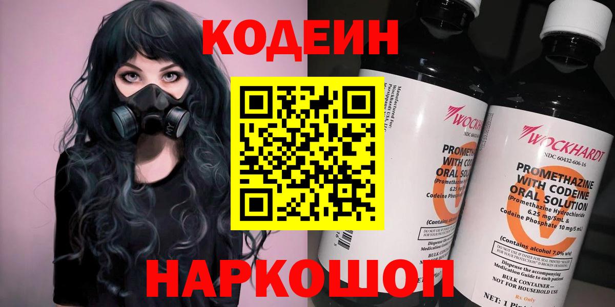 Codein Purple Drank  Вход с VPN  Codein напиток Lean (лин)  Дербент 