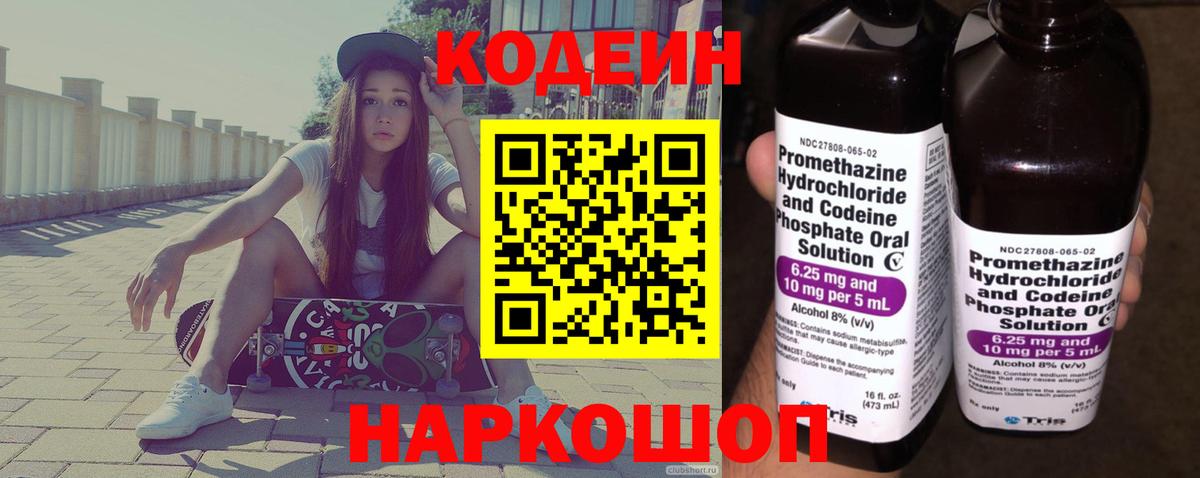 Кодеиновый сироп Lean Purple Drank Дербент