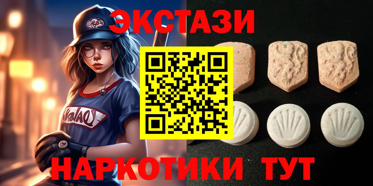 ЭКСТАЗИ 250 мг  Экстази VHQ  гидра вход  Ecstasy  Вход с VPN  Дербент 