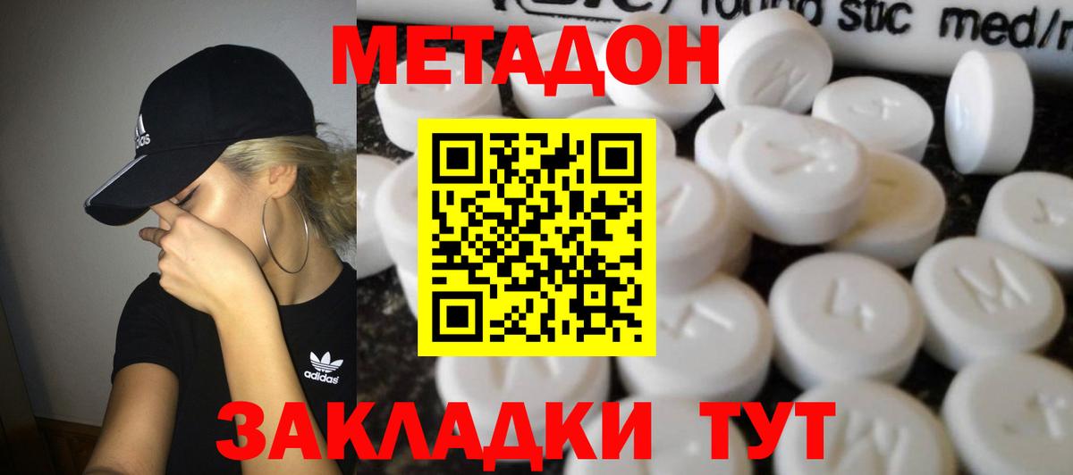 Метадон methadone  гидра зеркало  Вход с VPN  Дербент  Метадон methadone 
